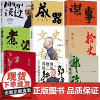 郭德纲作品合集 刚刚说过 郭论 捡史 江湖 谋事 成器 煮酒 郭德纲讲三国 文史专家