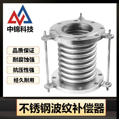 中锦科技 不锈钢波纹补偿器DN32[国标碳钢法兰]台
