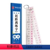 纠错透明练字卡 [正版]刘腾之字帖楷书钢笔字帖练字本近距离纠错透明练字卡临写临摹练字成年男硬笔书法女生字体漂亮写字帖写好