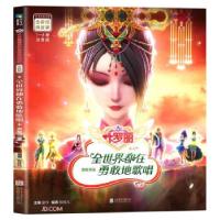 正版新书]全世界都在勇敢地歌唱 注音版金今著,张姝凡 编9787559