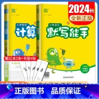 [正版]2024秋小学语文默写能手数学计算能手一年级上册 人教版语文苏教版数学江苏1年级上同步课时计算默写类基础练习册