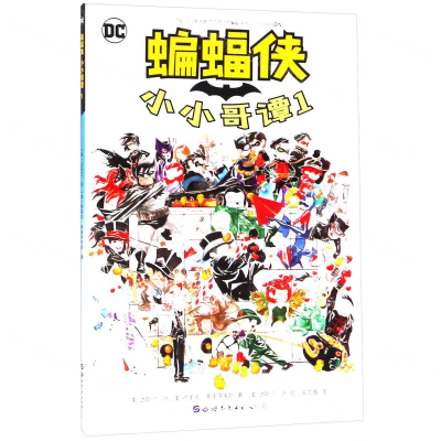 [N]蝙蝠侠(小小哥谭1)-9787519251406