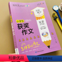 [正版]小学生获奖作文书同步作文思维导图作文法辅导大全3-4-6年级小学生满分作文素材好词好句好段素材阅读三五六年级同