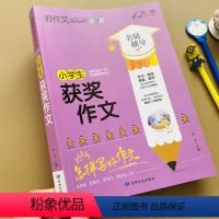 [正版]小学生获奖作文书同步作文思维导图作文法辅导大全3-4-6年级小学生满分作文素材好词好句好段素材阅读三五六年级同