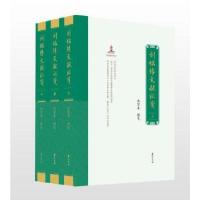 音像刘铭传文献汇笺杜宏春