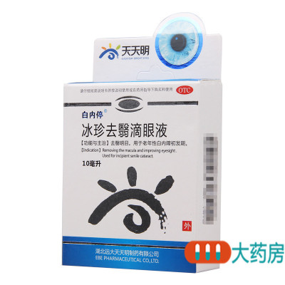 白内停冰珍去翳滴眼液10ml去翳明目 老年性白内障