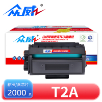 众威硒鼓T2A 支