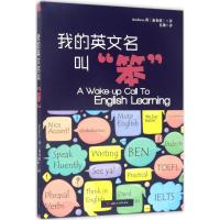 正版新书]我的英文名叫"笨"Andrew·蒋9787564353704