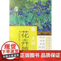画 大师