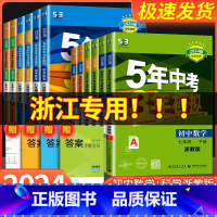 曲一线正版授权,收藏加购优先发货 九年级上 [正版]五年中考三年模拟七年级八九年级上册下册数学科学浙教版语文英语初一二三