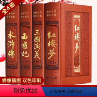 四大名著 全4册 [正版]精装完整版无删减 中国四大名著全套原著初中西游记JST 水浒传 红楼梦 三国演义初中生版=白话