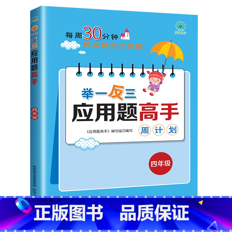 [数学专项 四年级]举一反三应用题 小学通用 [正版]每日30分钟小学英语阅读118篇三四五六年级英语课外阅读书绘本*读