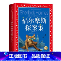 福尔摩斯探案集 [正版]海豚童书 小王子书 注音版中文儿童绘本经典世界名着1-3年级小学生读物一年级二年级课外阅读带拼音