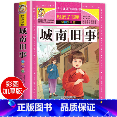 [正版]老师城南旧事 林海音小学生必读课外阅读书籍三四五六年级儿童读物老师青少年儿童文学经典书目