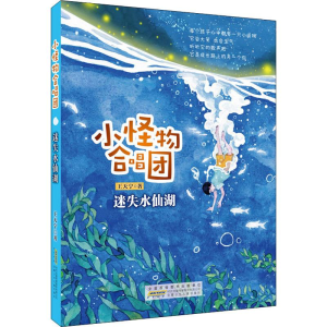 [M]迷失水仙湖-9787570701377