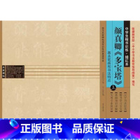 [正版]中学生楷书训练 描红本:颜真卿《多宝塔》湖北书店