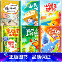 [6本]快乐读书吧2上+练字帖 [正版]小鲤鱼跳龙门全套5册读读童话故事二年级课外书阅读快乐读书吧上册小学一只想飞的猫歪