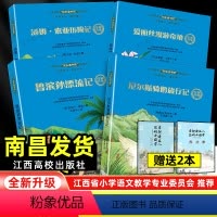 [必读4册]快乐读书吧六年级下册(书后面自带练习) [正版]快乐读书吧六年级下册江西高校出版社 鲁滨孙漂流记尼尔斯骑鹅