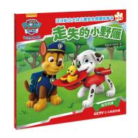 汪汪队立大功儿童安全救援故事书第二辑:走失的小野雁