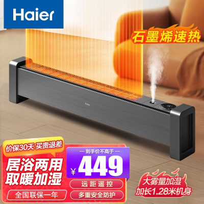 海尔(Haier)踢脚线取暖器2200W功率家用电暖器节能省电遥控加湿IPX4级防水浴室HKS2215HC 遥控款