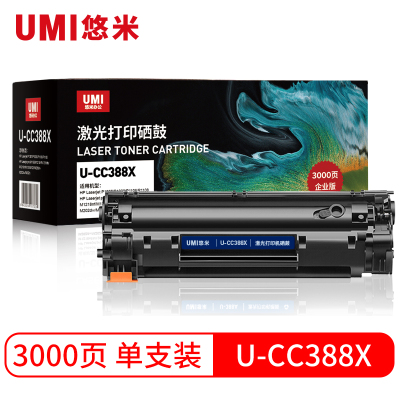 悠米(UMI)U-CC388X企业版硒鼓单支装