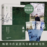 正版新书]春河洛凡9787516827932