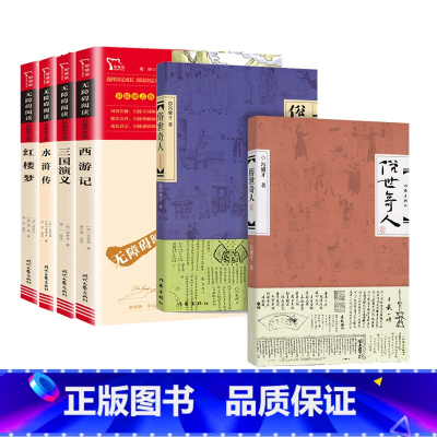 [6册]四大名著+俗世奇人 [正版]西游记青少版吴承恩原版七八六五三四年级四大名著语文 阅读世界名著 五六年级小学生课外
