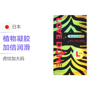 虎纹-okamoto岡本冈本LOVEDdME虎纹超薄避孕套12个/盒日本进口超薄款