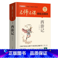 西游记 [正版]西游记华语教学出版社吴承恩七年级笔墨书香经典阅读课外书阅读必读