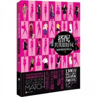 正版新书]搭配其实很好玩:阿秋秋的时尚日志阿秋秋 著97875075