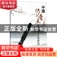 正版 中国传统音乐的类型与发展研究 王东涛 新华出版社 97875166