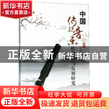 正版 中国传统音乐的类型与发展研究 王东涛 新华出版社 97875166