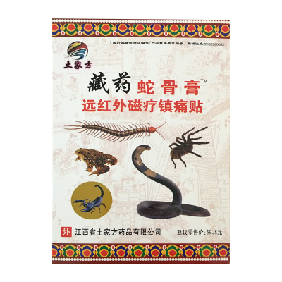 土家方藏药蛇骨膏8贴3盒送1盒5盒送2盒
