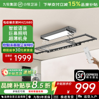 九牧(JOMOO)小牧卫浴MHZ2680电动晾衣架遥控声控智能升降家用阳台自动烘干凉晒衣架杆LED照明遥控横杆