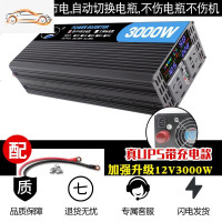 [补贴10%]车载逆变器12v24v转220v家用3000w大功率电源转换器充电器一体机 12V3000W真UPS液晶大