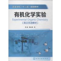 高职高专十二五规划教材:有机化学实验