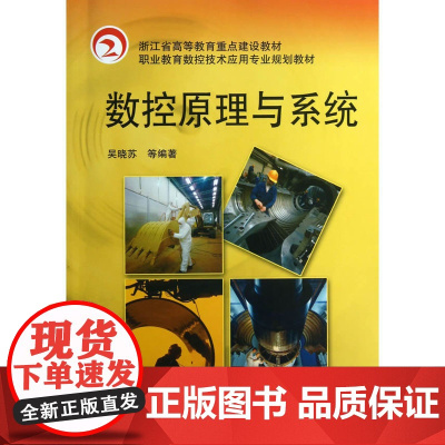 数控原理与系统