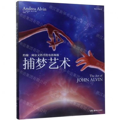 [M]捕梦艺术(约翰·阿尔文的手绘电影海报)(精)-9787535684639