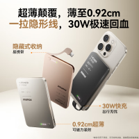 摩米士(MOMAX)30W自带线充电宝10000毫安便携