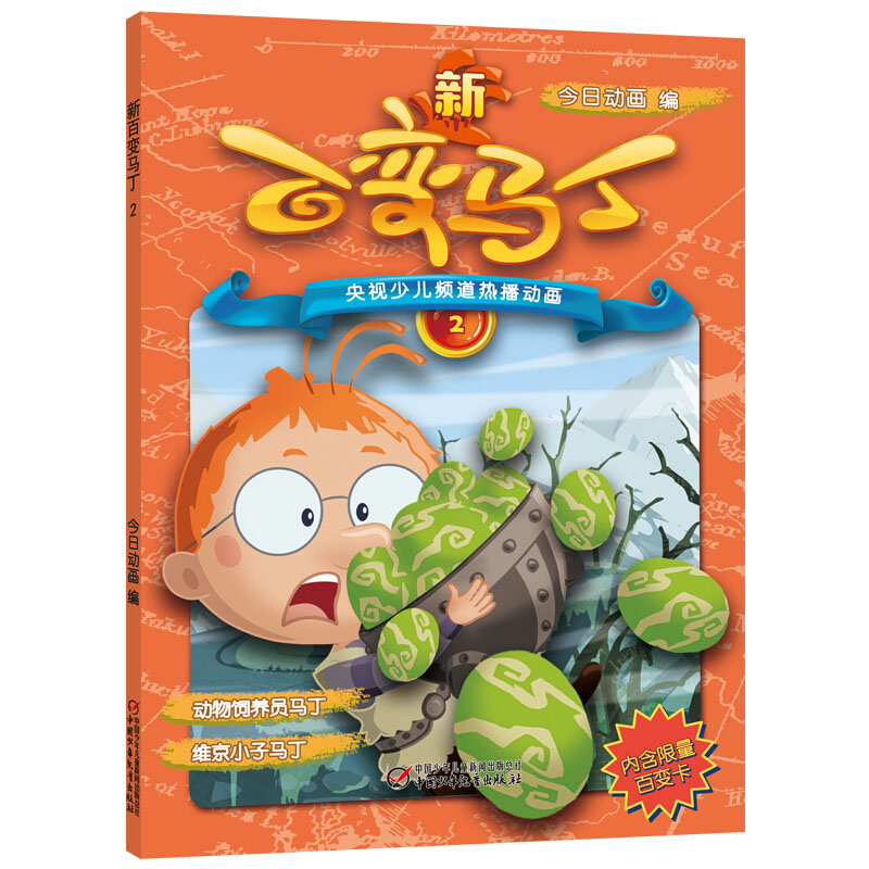 [正版]少儿频道热播动画 新百变马丁2 电视动漫动画片卡通少年儿童