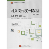 音像网页制作实例教程潘明寒,张建华 编