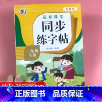 同步练字帖-2年级上册 单册 [正版]同步练字帖小学二年级上下册语文练字人教版写字课课练汉字笔画笔顺描红练字本生字注音硬