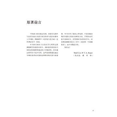 临床技能 第2版