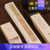 文征明草堂十志 [正版]文徵明草堂十志 近距离临摹字帖碑帖 文征明草堂楷书小楷原碑帖高清临帖卡片琴赋草堂十志 初学者毛笔