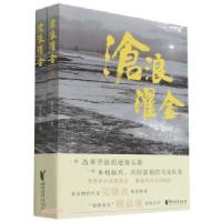 正版新书]沧浪濯金方忠明|责编:周易9787533964917