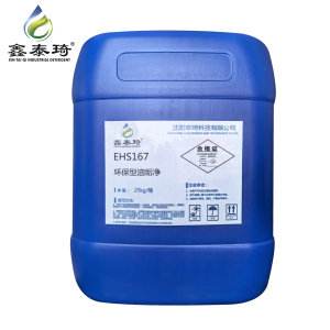鑫泰琦-环保型油垢净-EHS167 25kg/桶-桶