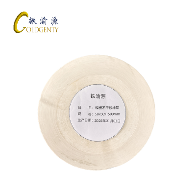 铁渝源 铜板不干胶标签 50x50x1500mm/卷