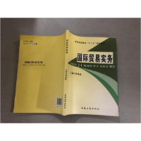 正版新书]国际贸易实务黄晶晶9787802156302