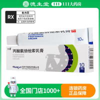 仁康 丙酸氯倍他索乳膏 10g*1支/盒