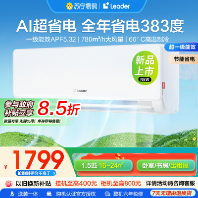 家用空调Leader1.5匹新1级能效挂机节能空调 导风防直吹 专利自清洁KFR-35GW/LA1-1套机